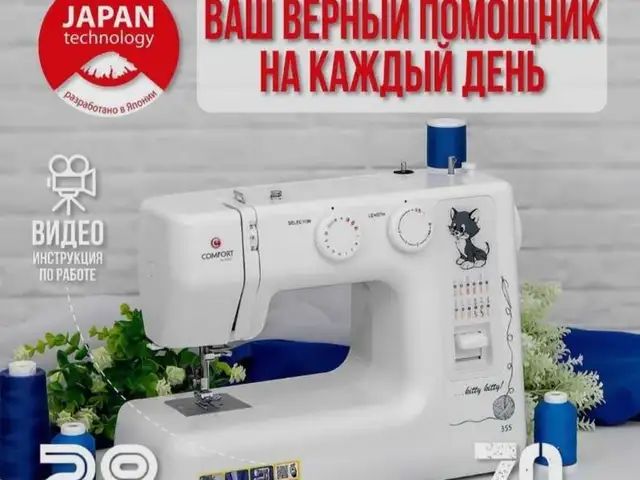 Швейная машина, Душанбе