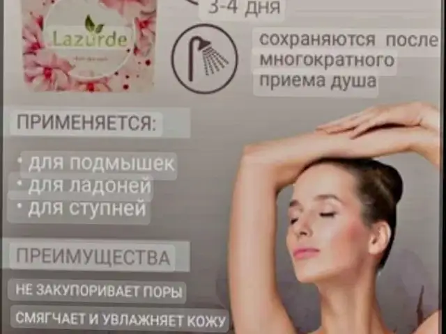 Крем от пота дубайский, Душанбе
