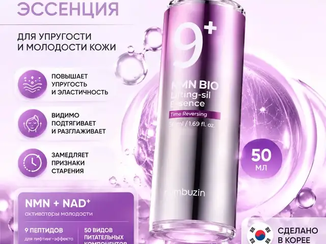 Эссенция numbuzin No.9 NAD+ Bio Lifting Essence с коэнзимомQ10, Душанбе