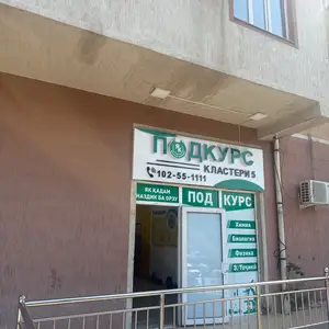 Учебный центр фуруши, Душанбе