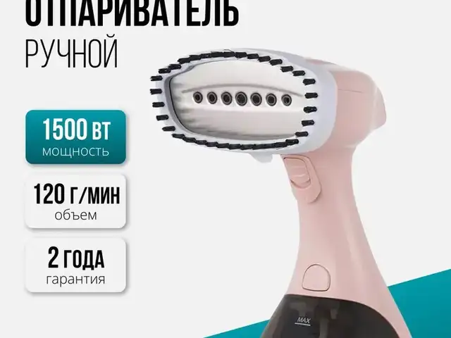 Отпариватель для одежды ручной Winning Star, Душанбе