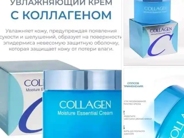 Увлажняющий крем с коллагеном Collagen, Душанбе