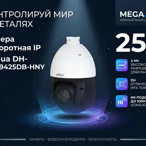 Камера поворотная IP Dahua DH-SD49425DB-HNY, Хуҷанд