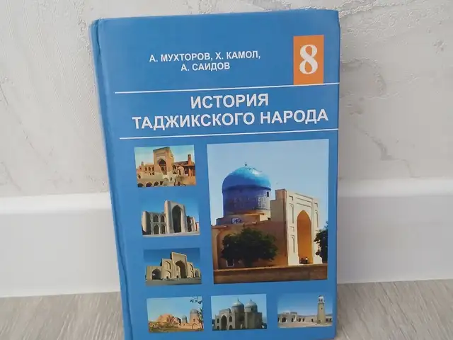 Книга И.Т.Д 8 класса, Худжанд