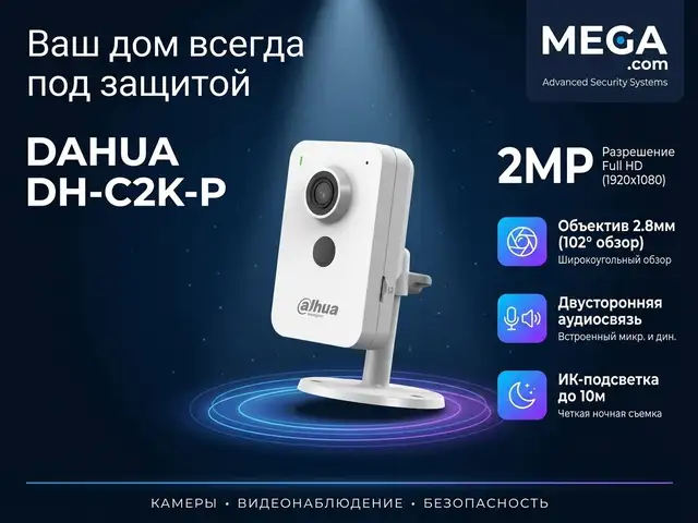 Камера внутренняя IP Dahua DH-C2K-P, Худжанд