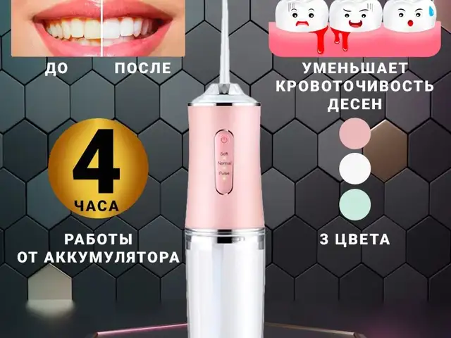 Ирригатор для полости рта, Душанбе