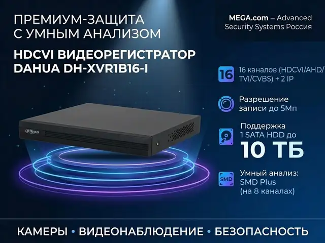 Видеорегистратор HDCVI Dahua DH-XVR1B16-I, Хуҷанд