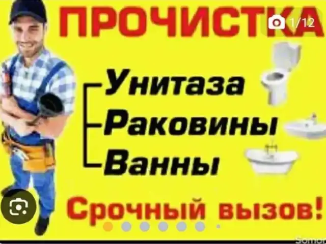 Услуги сантехника, Душанбе