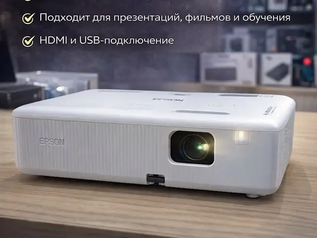 Проектор Epson CO-W01, Хуҷанд