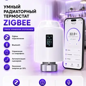 Умный термостатический клапан радиатора ZigBee, Душанбе
