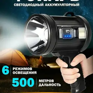 Фонарь аккумуляторный мощный для похода и рыбалки и работы, Душанбе