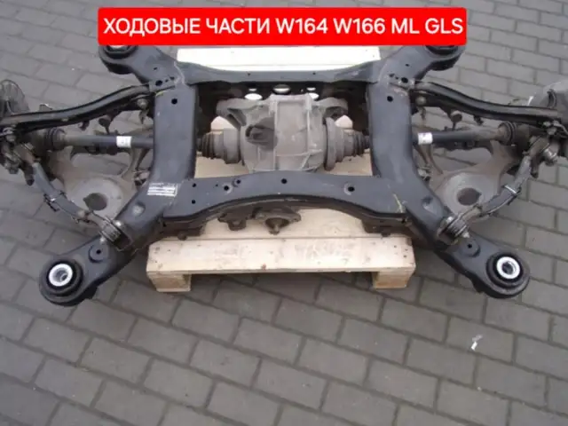 Задняя подвеска w166 w164, Хуҷанд