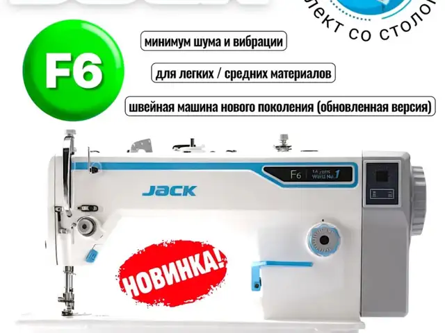 Швейная машина, Душанбе