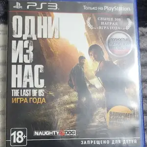 Диск Один из нас для PS3, Хуҷанд