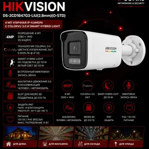 Камера наружная IP Hikvision DS-2CD1B47G3-LIU 2.8mm O-STD, Хуҷанд