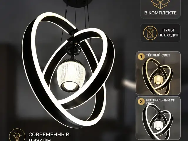 Люстра Хайтек LED, Душанбе