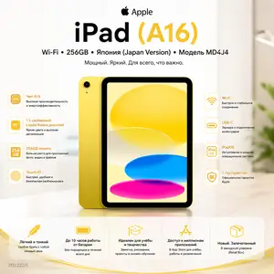 Планшет Apple iPad A16 11, Wi-Fi, 256 ГБ, Japan Version, Yellow, MD4J4, Душанбе