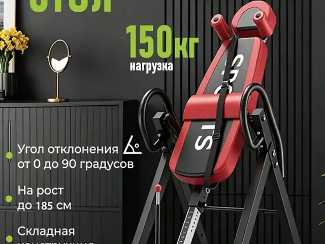 Инверсионный стол для спины, Душанбе