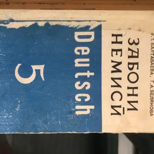 Немецкий книжка, Худжанд