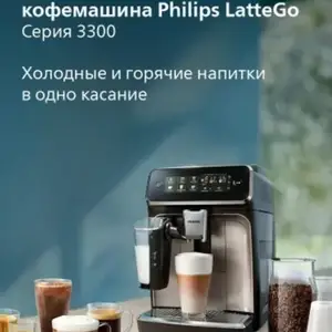 Кофемашина Philips Latte Go, Душанбе
