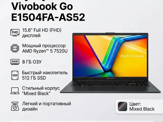 Ноутбук ASUS Vivobook Go 15 E1504FA-AS52, Душанбе