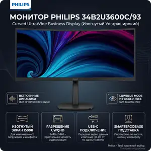 Монитор Philips 34B2U3600C/93 Curved, Душанбе