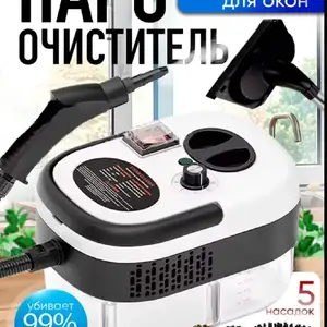 Пароочиститель для дома 2500 Вт, Душанбе