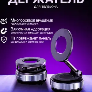 Вакуумно-магнитный держатель для телефона K007, Душанбе