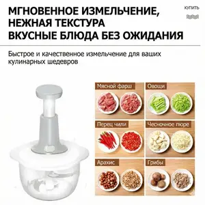 Универсальный пресс-измельчитель Овощерезка и Блендер, Худжанд