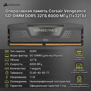 Оперативная память Corsair Vengeance SO-DIMM DDR5 32GB 6000 MHz, Душанбе