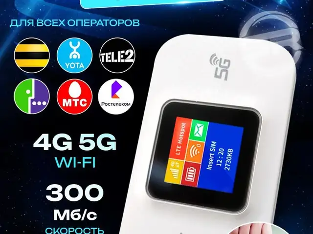Роутер Wi-fi карманный, Душанбе