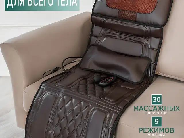 Массажный матрас для всего тела с подогревом, Душанбе
