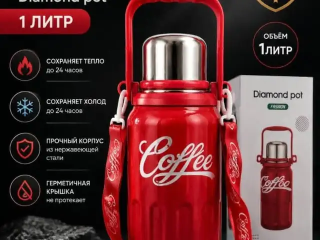 Термос, Душанбе