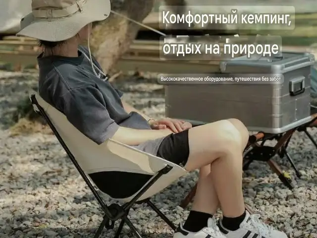 Стул складной туристический, Душанбе