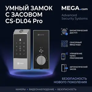 EZVIZ Умный замок с засовом CS-DL04 Pro, Хуҷанд