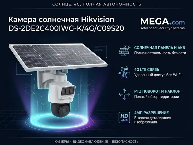 Камера солнечная Hikvision DS-2DE2C400IWG-K/4G/C05S10 2.8MM, Худжанд