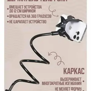Гибкий держатель, Душанбе