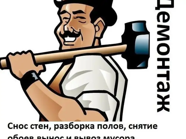 Услуги демонтажа, Душанбе