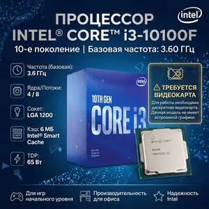 Процессор Intel Core i3-10100F 3.60 GHz, Душанбе