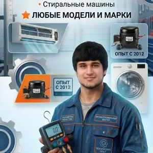 Ремонт кондиционеров, Душанбе