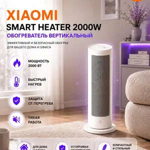 Вертикальный обогреватель Xiaomi Mijia Graphene Heater, Душанбе