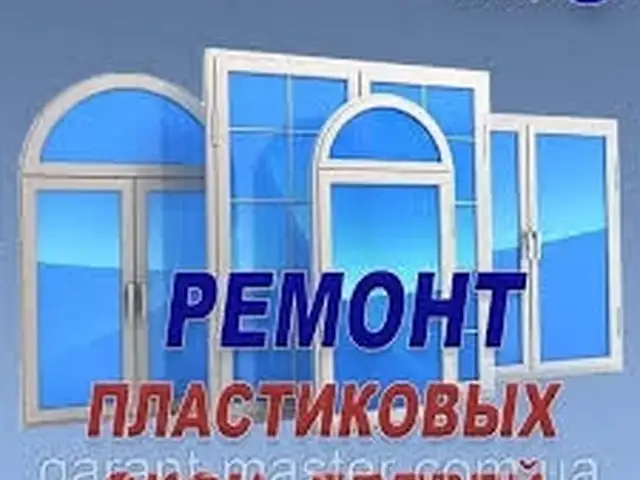 Ремонт и регулировка пластиковых окон и дверей, Душанбе