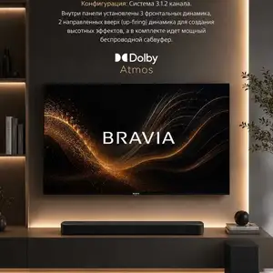 Домашний кинотеатр Sonbar Sony 3.1.2, Хуҷанд