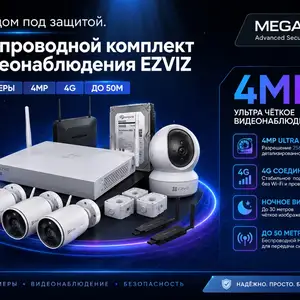 Беспроводной комплект видеонаблюдения EZVIZ 4 камеры 4MP 4G До 50м, Худжанд