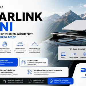 Мобильный спутниковый интернет Starlink Mini, Душанбе