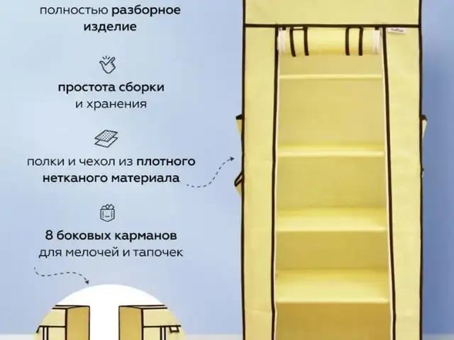 Стеллаж с чехлом, Душанбе
