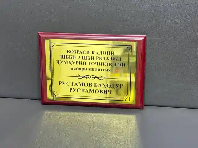 Изготовление Табличек на заказ, Душанбе