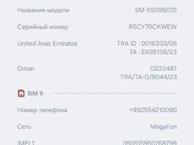 Samsung Galaxy S24 Ultra, Хуҷанд