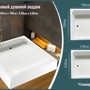 Акриловый душевой поддон, Душанбе