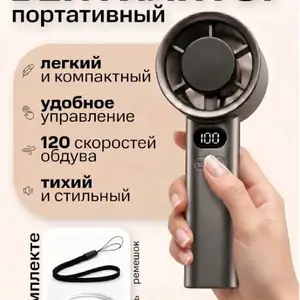 Портативный ручной вентилятор, Душанбе